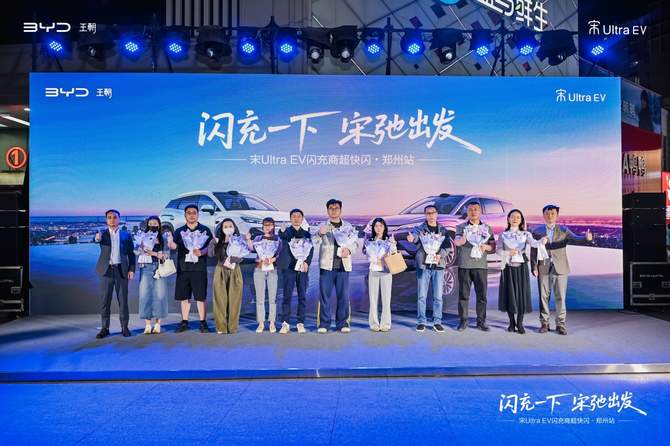 15.19万元起 比亚迪宋Ultra EV携第二代刀片电池闪充登陆郑州