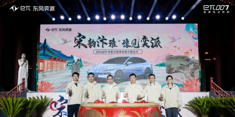 宋韵汴雅 豫见奕派  eπ007上市发布会暨深度试驾体验营开营·郑州站