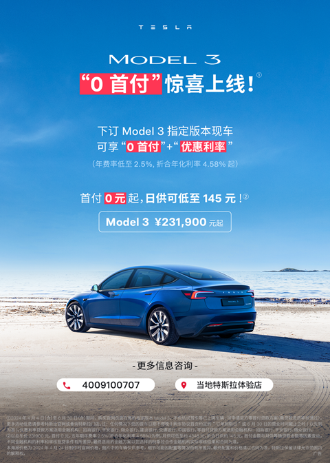 0元提走特斯拉，终于要成真了？特斯拉“0首付”购车福利重磅上线