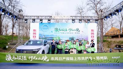 豫见探陆 行无止境 东风日产探陆上市共创会•郑州站活动圆满收官