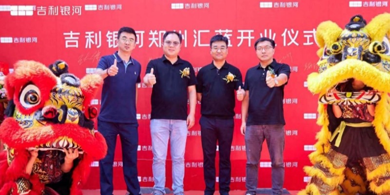 吉利银河郑州汇蓝盛大开业 多重好礼等你来