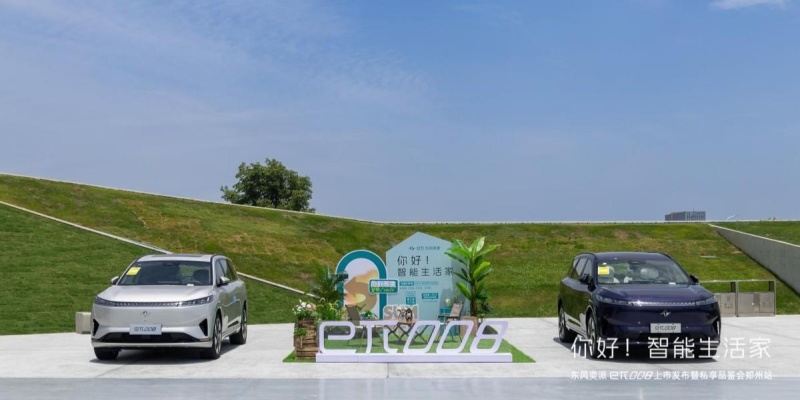 东风奕派eπ008上市发布暨私享品鉴会郑州站圆满收官