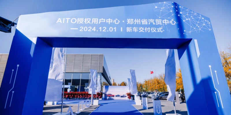 加快新能源布局，中升集团河南首家AITO用户授权中心店开业