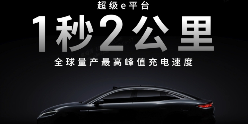比亚迪发布超级e平台，以兆瓦闪充开启「油电同速」时代