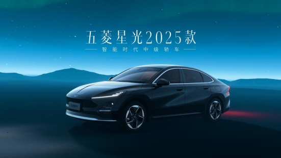 五菱星光2025款4月23日开启预售，首搭灵眸智能辅助驾驶