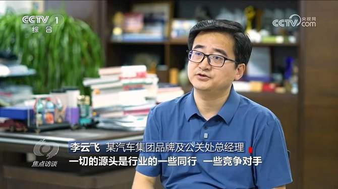 焦点访谈曝光汽车网络黑产，比亚迪维权树立标杆