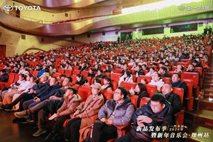 一汽丰田2026年新品发布季暨新年音乐会·郑州站圆满落幕
