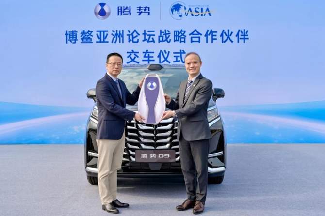 共绘全球绿色蓝图 腾势汽车正式成为博鳌亚洲论坛战略合作伙伴