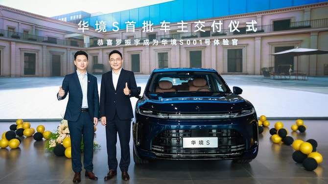 罗振宇出任华境S体验官，力荐中国家庭：上车，就上华境S