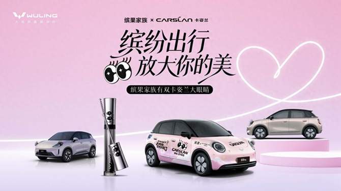 缤果家族×卡姿兰“缤纷出行，放大你的美”快闪亮相上海