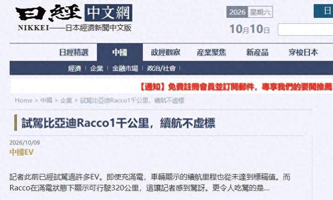 比亚迪海獭Racco续航表现亮眼 日媒实测“反向虚标”