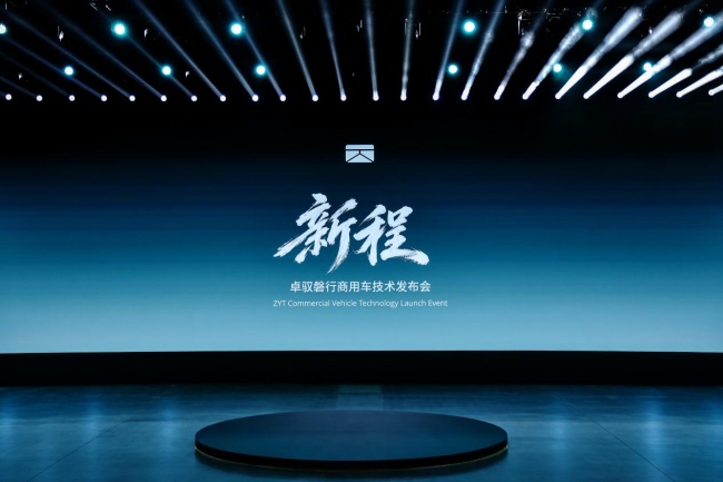 智能一切移动，卓驭正式发布商用车技术品牌“卓驭磐行”