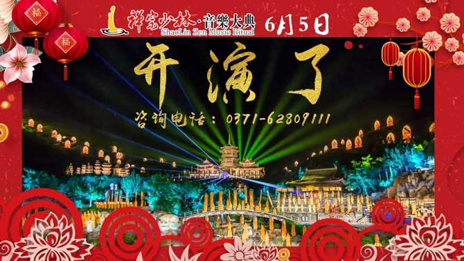 经典再现！2020版《禅宗少林·音乐大典》首秀